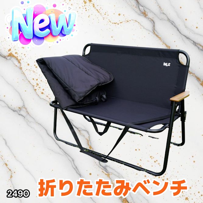 2490 折りたたみ ベンチ 3秒で設置可能 コンパクト 持ち運び