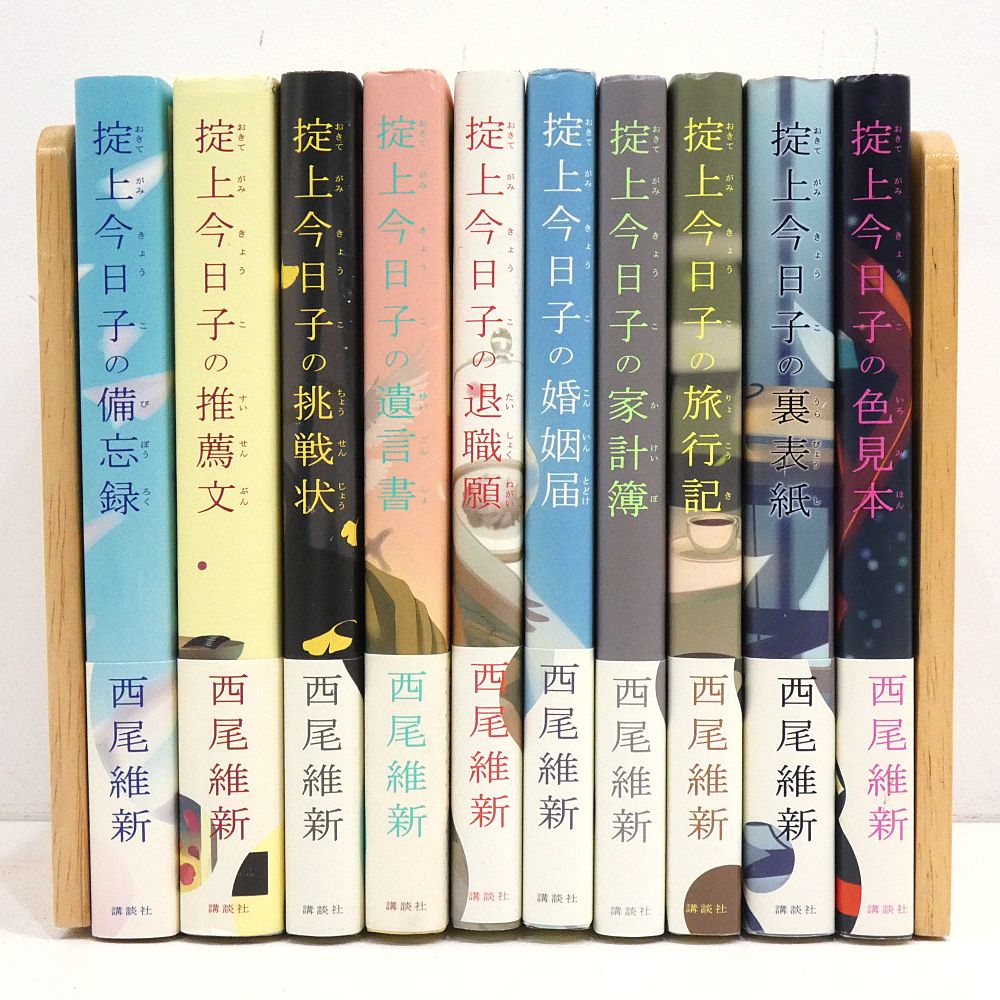 小牧店】小説 忘却探偵シリーズ 掟上今日子 1～10巻セット 西尾維新