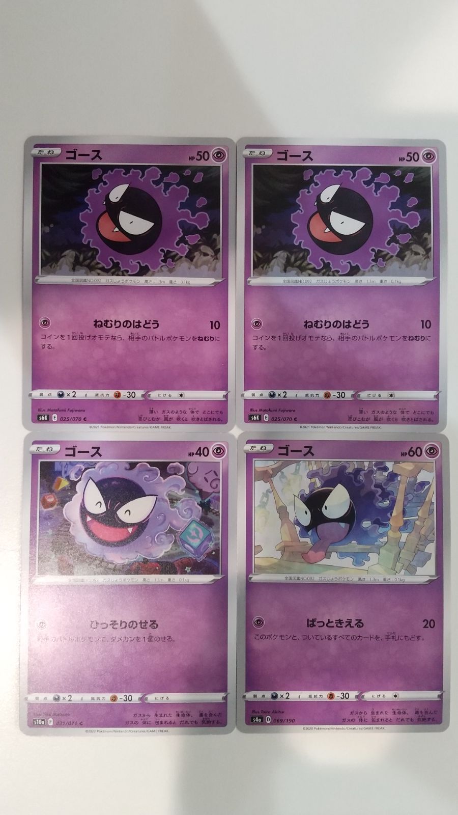 ポケモンカード ポケカ ゴース 4枚 まとめ処分 S-98 - メルカリ