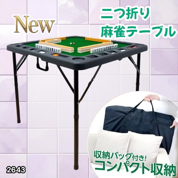 【新品】麻雀卓 折りたたみ 雀卓 麻雀テーブル 麻雀台 座卓 ブラック 2643 麻雀 台 卓 テーブル ブラック 黒 折りたたみ 可能 手打ち 家庭用