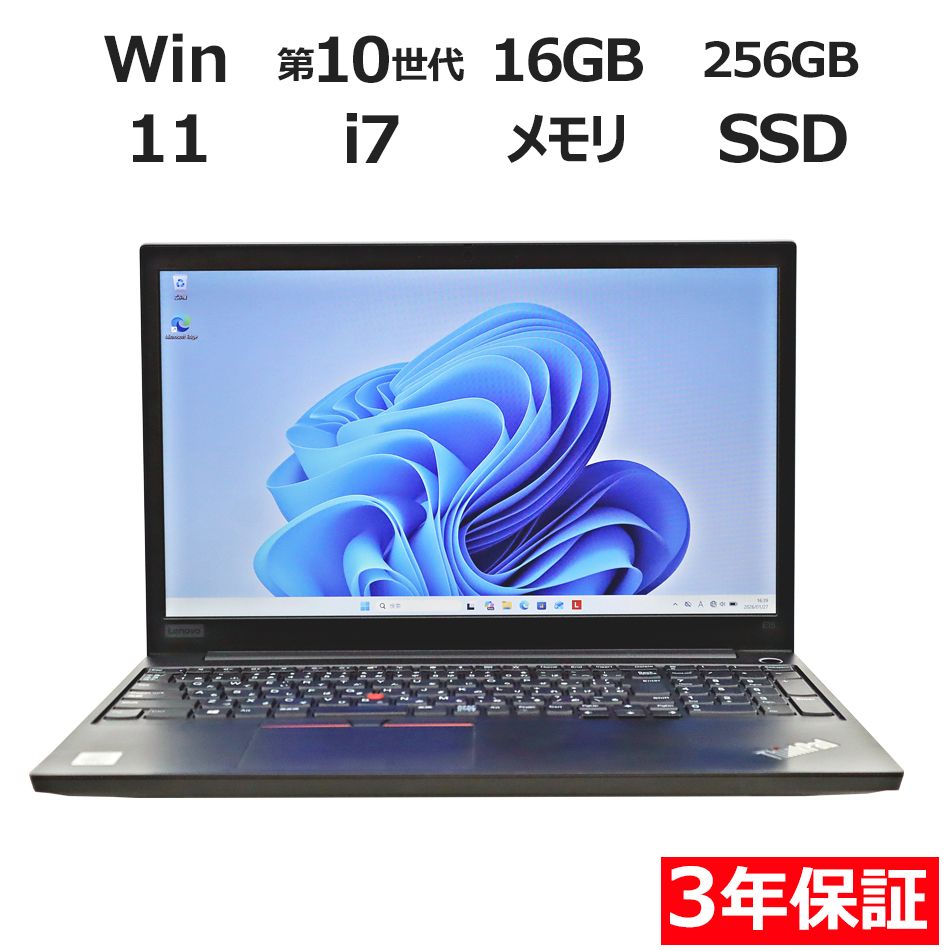 3年保証】LENOVO レノボ THINKPAD E15 SSD256GB メモリ16GB Core i7