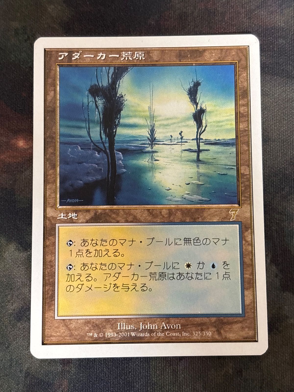 kw3 114 アダーカー荒原/Adarkar Wastes 7ED ダメージランド 白青