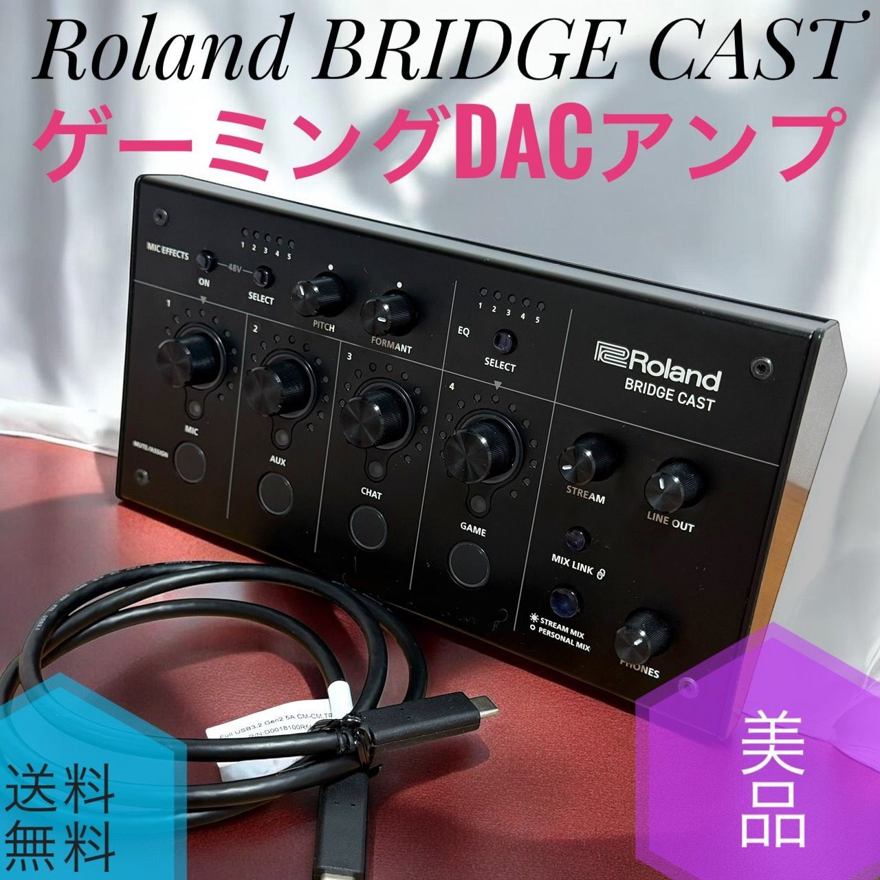 ☆送料無料 美品 Roland ローランド BRIDGE CAST ブリッジキャスト