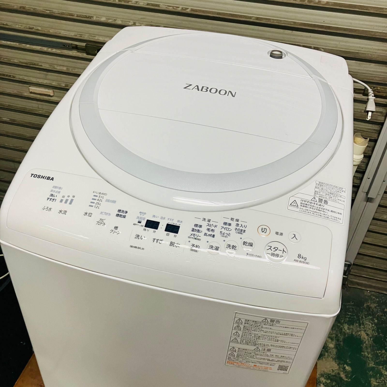 1h37. TOSHIBA ZABOON 8kg AW-8V9 2021年製 洗濯乾燥機 ホワイト