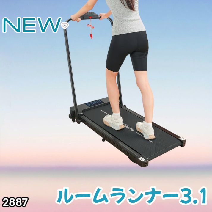 2887 ルームランナー ランニングマシーン 静音 家庭用 電動 自走式