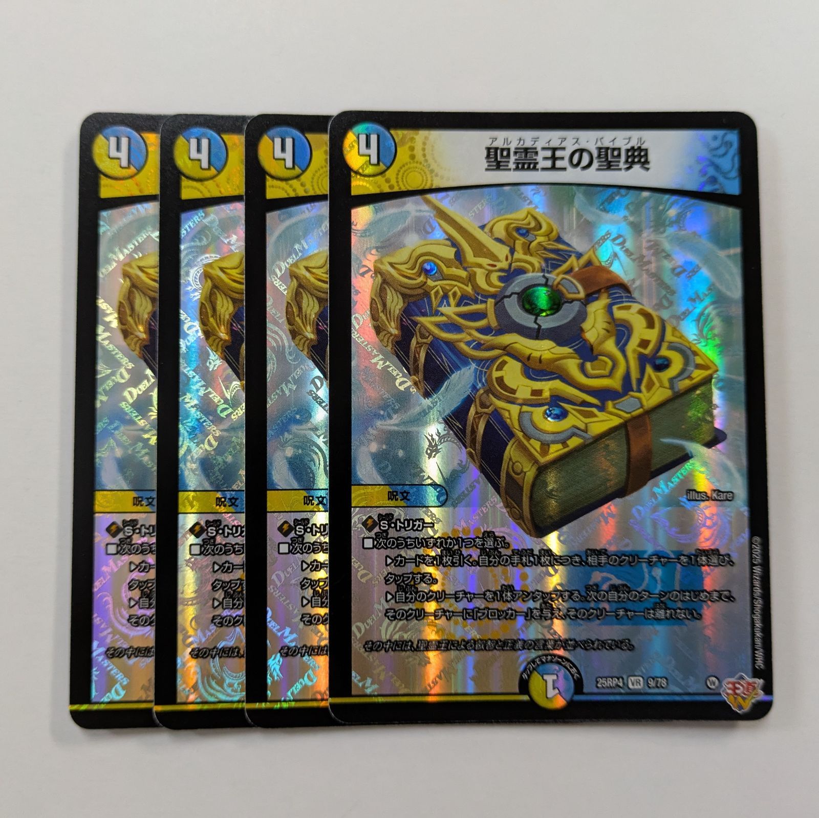 聖霊王の聖典 4枚 アルカディアス バイブル - メルカリ