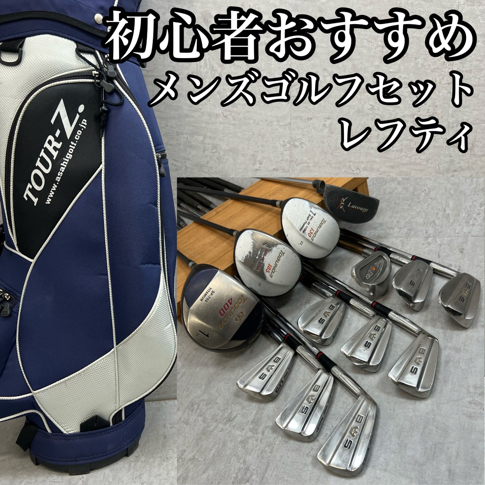 レフティー トブンダ アサヒ メンズゴルフ クラブセット 13本 左利き用