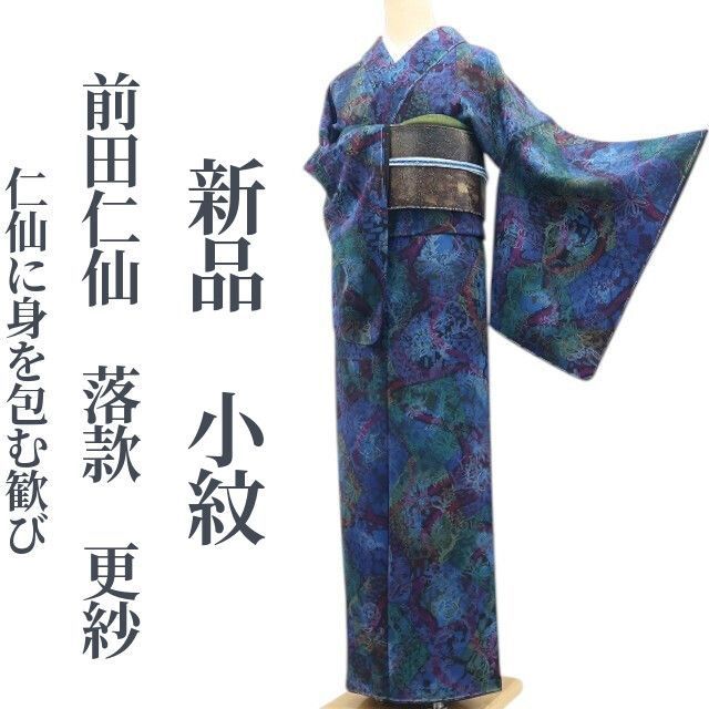 ❁tomihisa❁新品 前田仁仙 落款 更紗 着物“更紗の世界で熱くなれ！仁