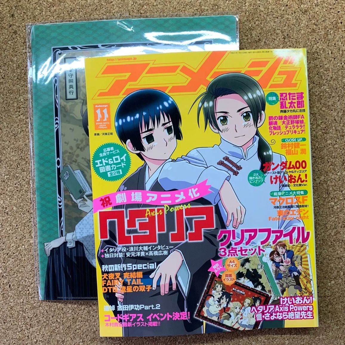 懺・さよなら絶望先生 クリアファイル付】アニメージュ 2009年 11月