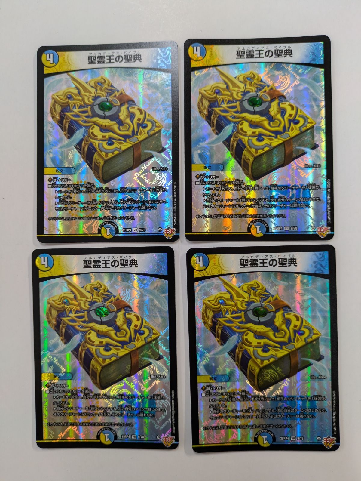 聖霊王の聖典 4枚 アルカディアス バイブル - メルカリ