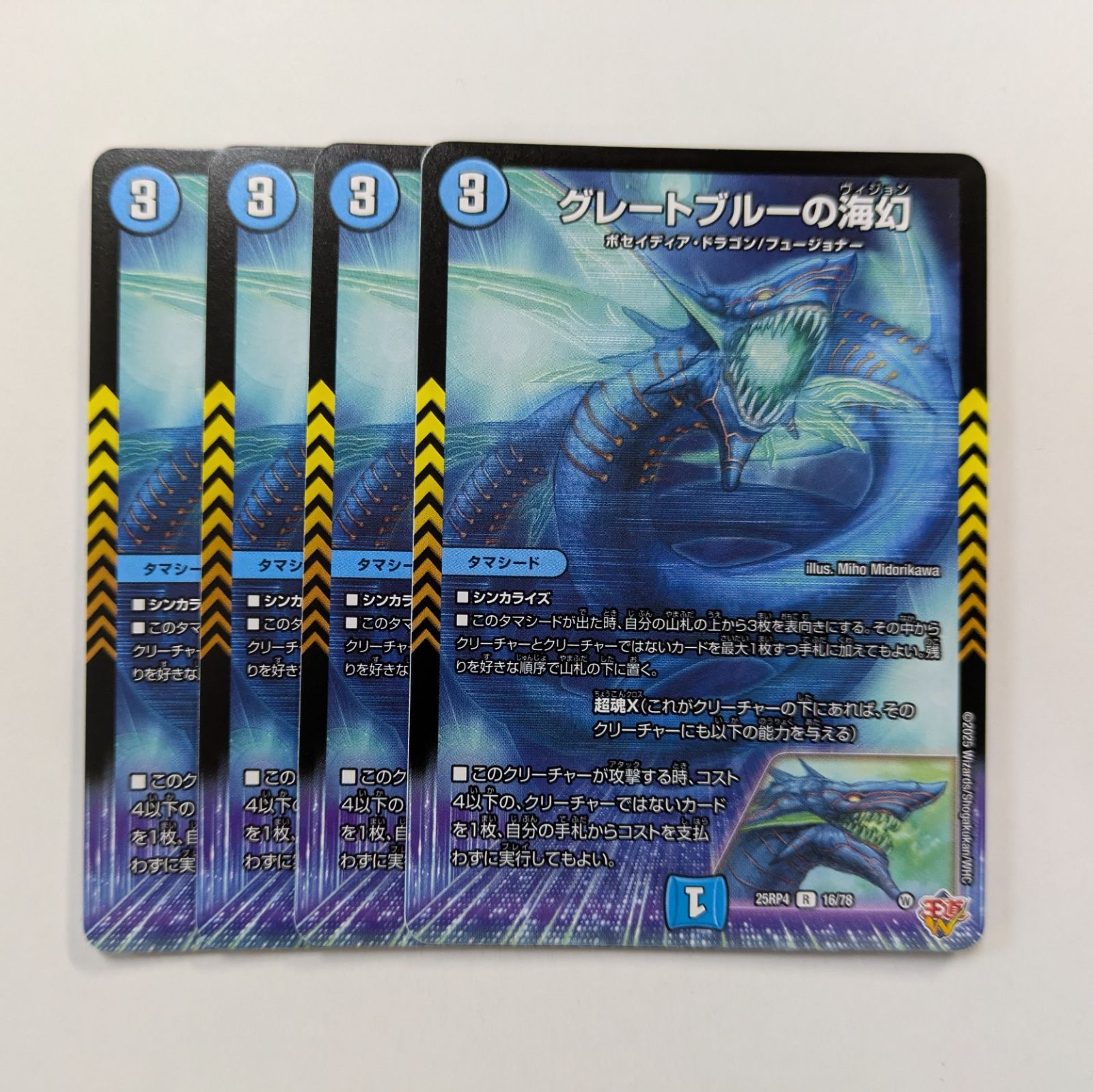 グレートブルーの海幻 4枚 - メルカリ