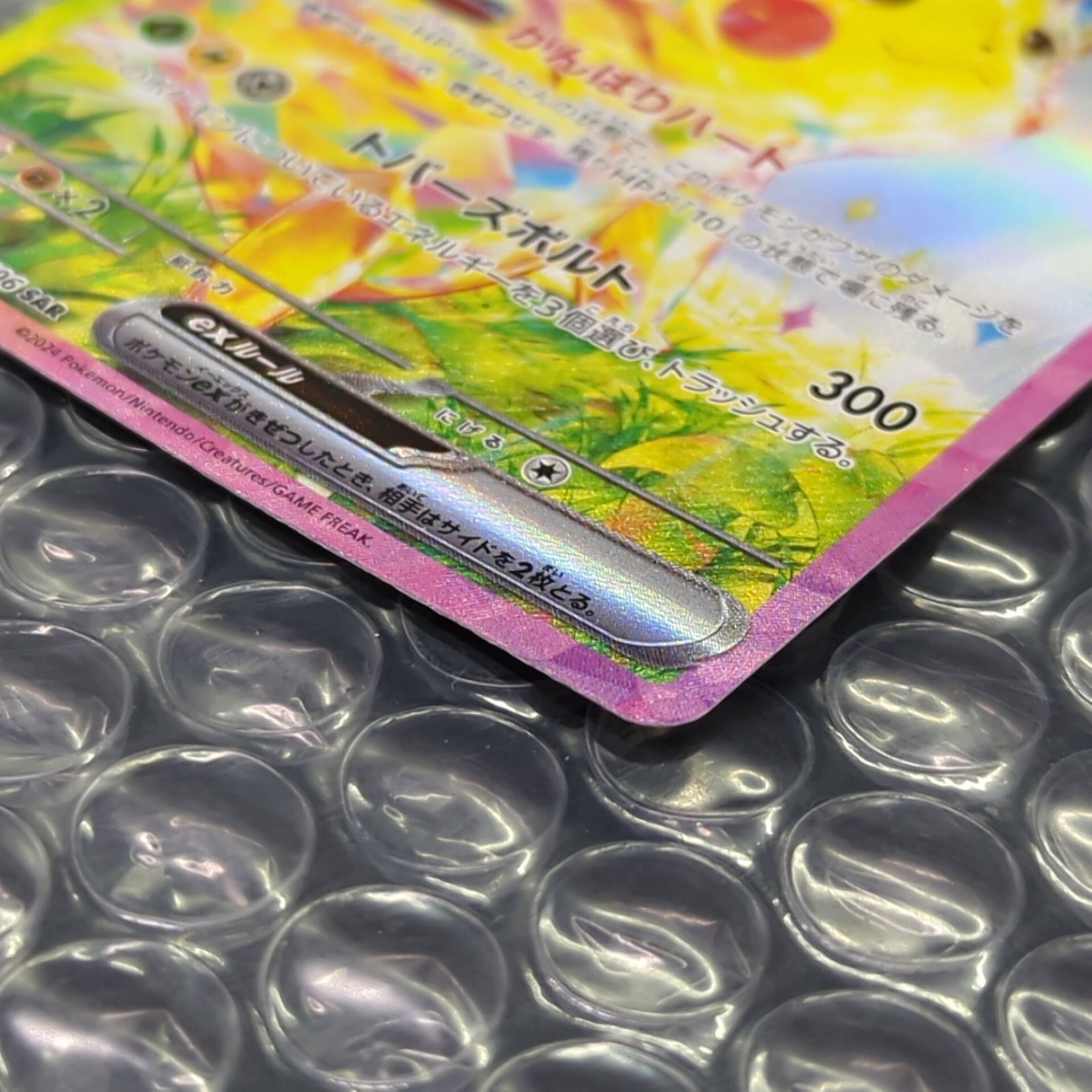 ポケモンカードSAR6枚セット(ピカチュウ含む) D30641】ピカチュウex SAR - メルカリ