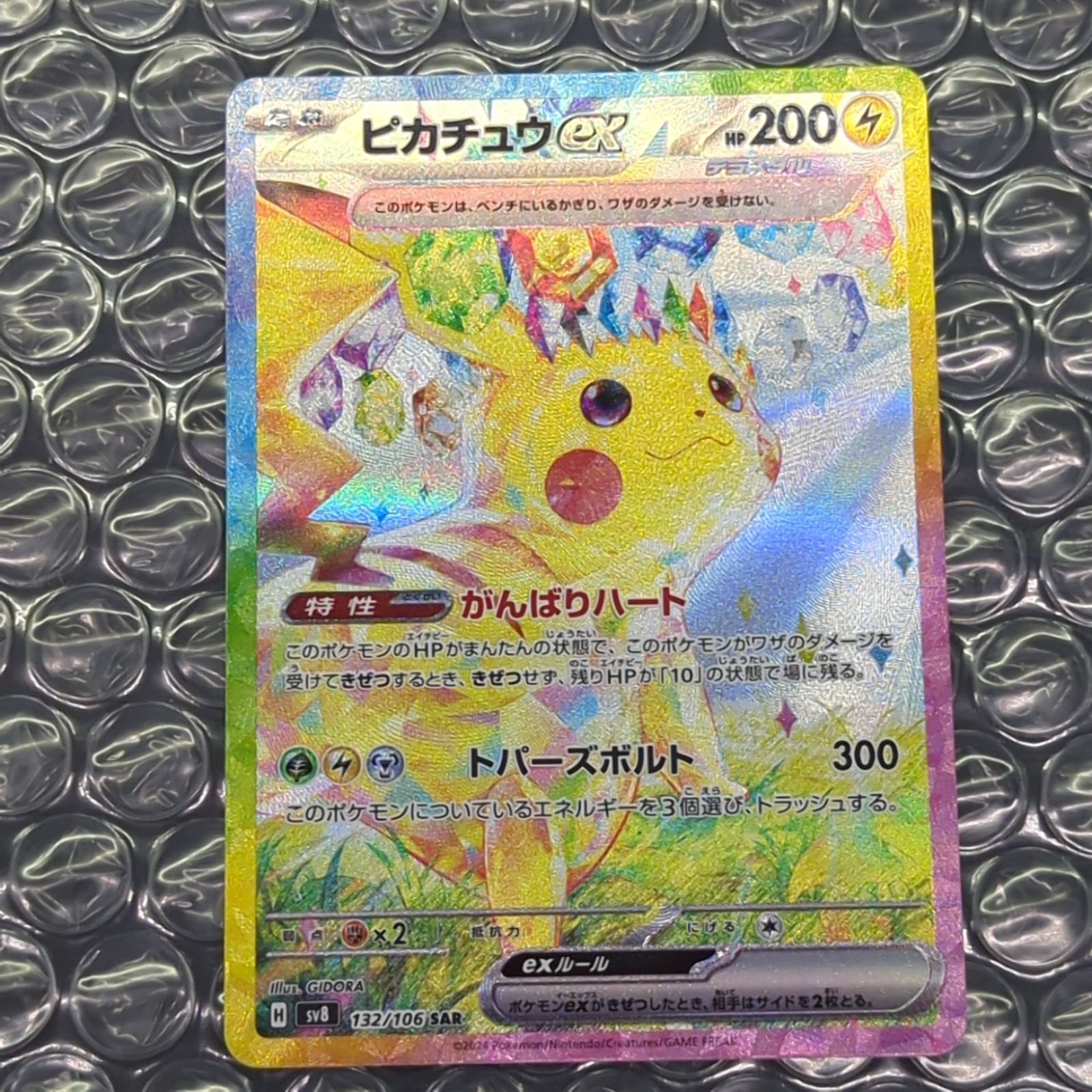 D30641】ピカチュウex SAR - メルカリ