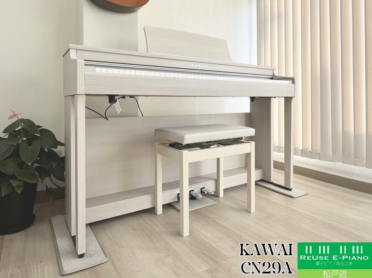 メンテナンス＆クリーニング済み】 カワイ CN29A プレミアムホワイト