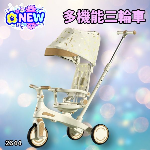 子供用三輪車 7in1 1歳〜5歳対応 ベージュ 多能 安全設計□／ 2644 キッズ バイク 子供 三輪車 ベージュ 折りたたみ 1~5歳 安全