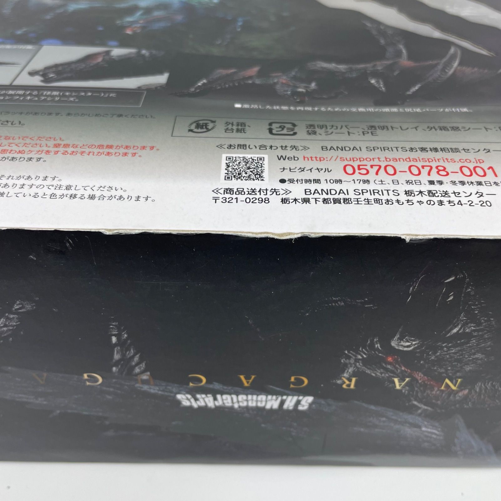 新品】TAMASHII NATIONS S.H.MonsterArts ナルガクルガ - メルカリ
