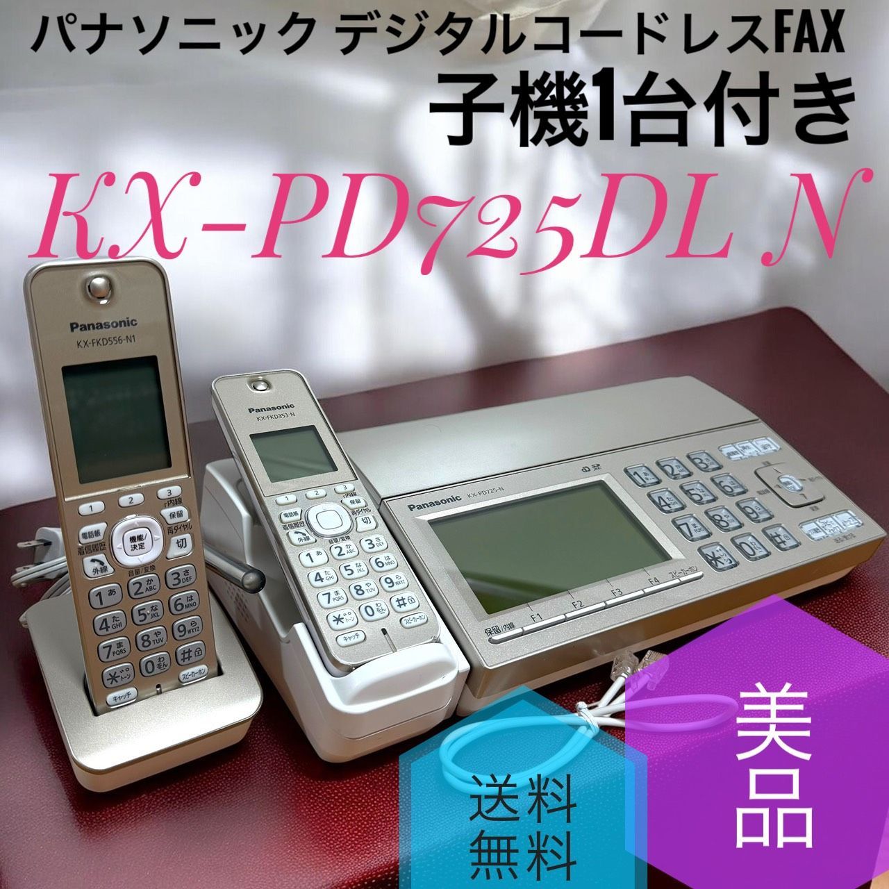 パナソニック デジタルコードレスファックス電話機 子機1台付き … ☆送料無料 美品 Panasonic パナソニック KX-PD725DL N シャンパン