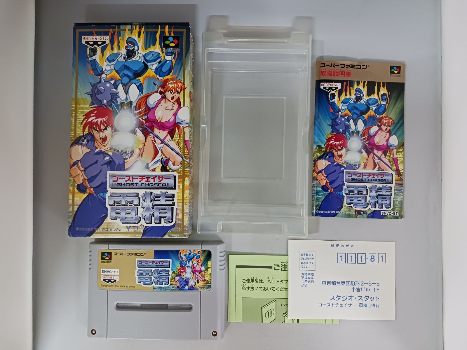 起動確認済み　スーパーファミコン ゴーストチェイサー 電精 動作確認済】SFC 電精 ゴーストチェイサー GHOST CHASER 箱説ハガキ