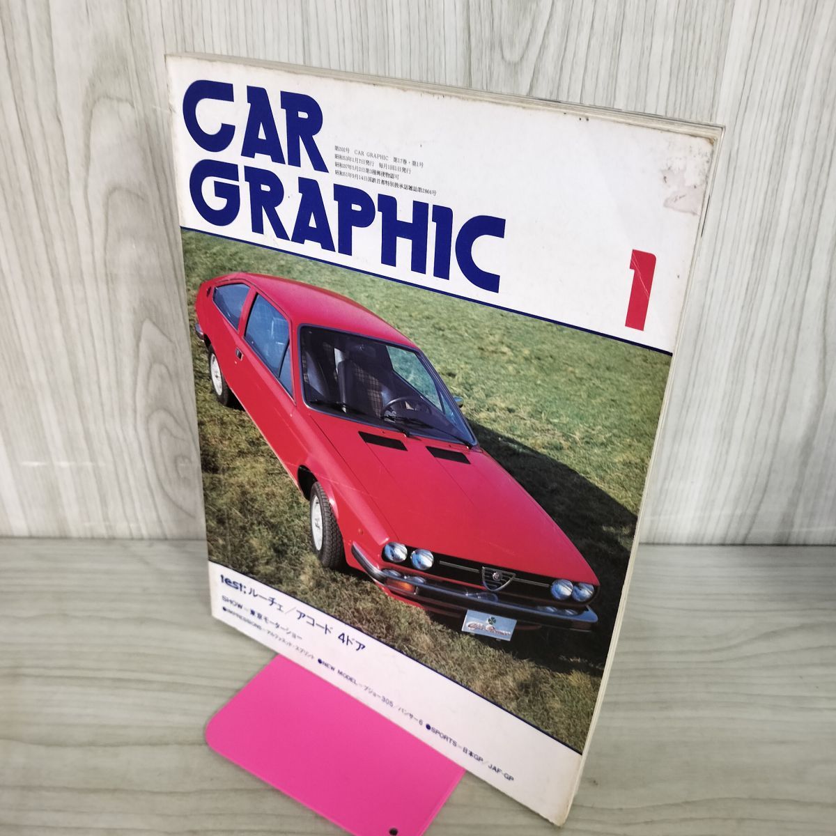 カーグラフィック CAR GRAPHIC CG No.202 1978年1月号 第22回東京