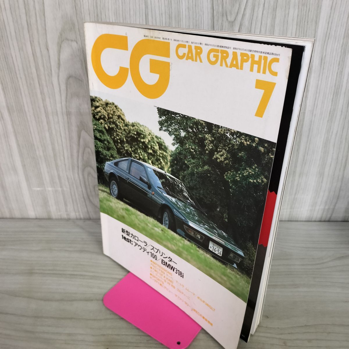 カーグラフィック CAR GRAPHIC CG No.269 1983年8月号 スプリンターZX