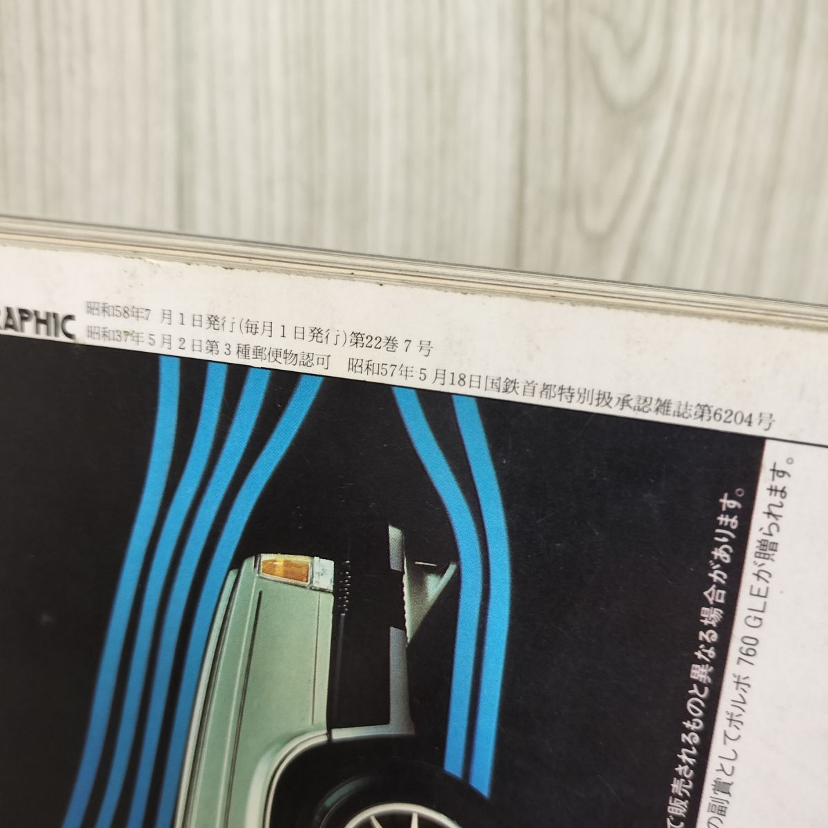 カーグラフィック CAR GRAPHIC CG No.269 1983年8月号 スプリンターZX