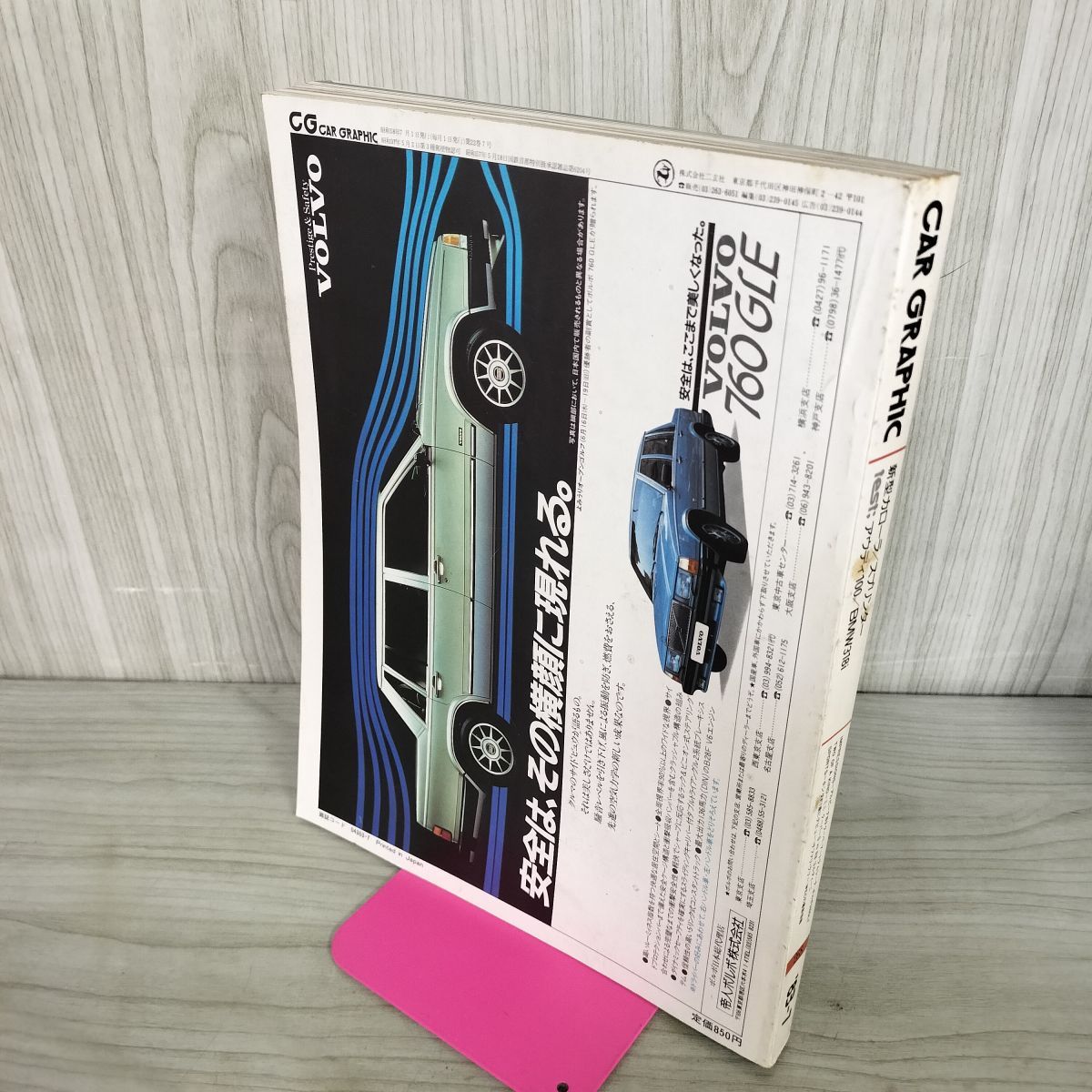 カーグラフィック CAR GRAPHIC CG No.269 1983年8月号 スプリンターZX