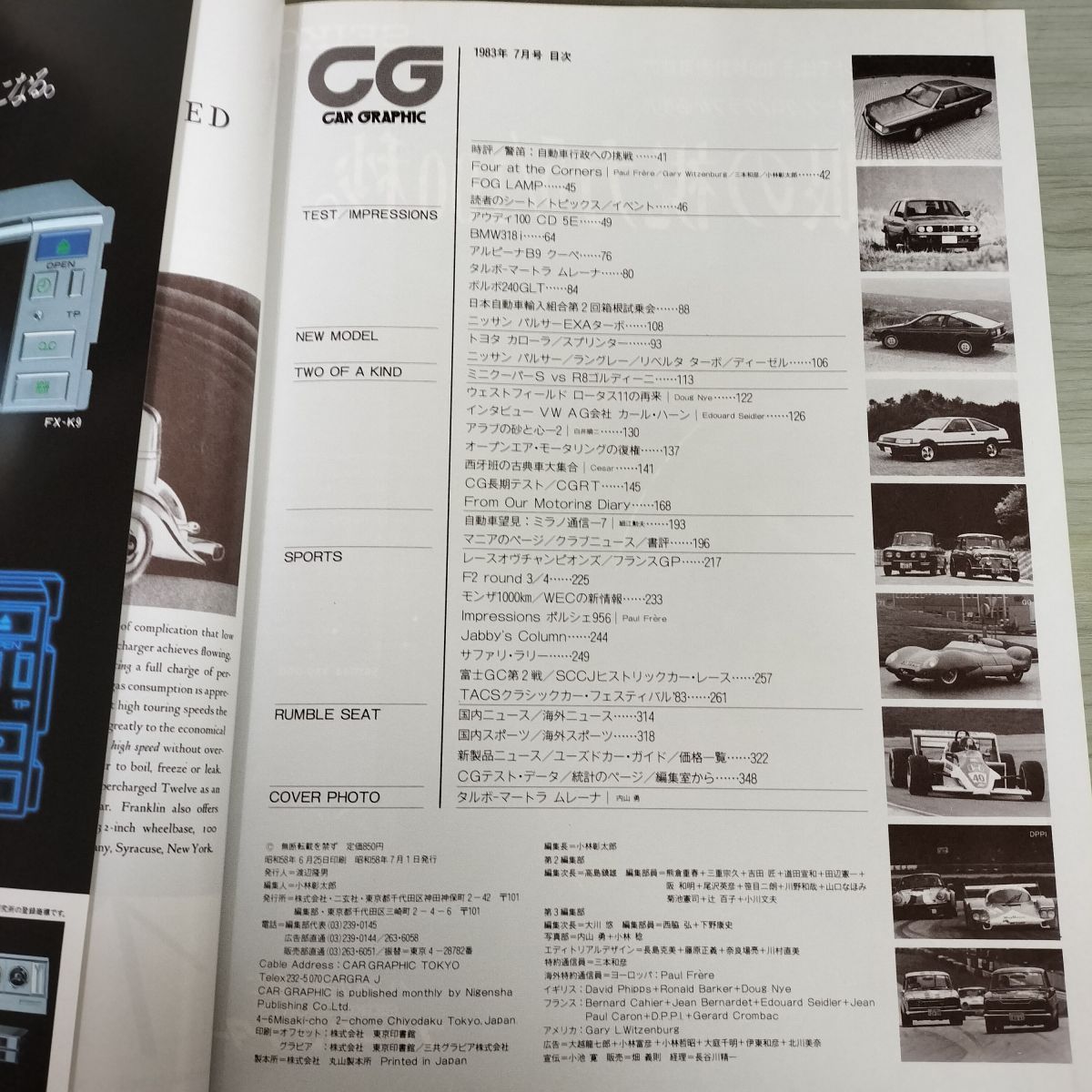 カーグラフィック CAR GRAPHIC CG No.269 1983年8月号 スプリンターZX