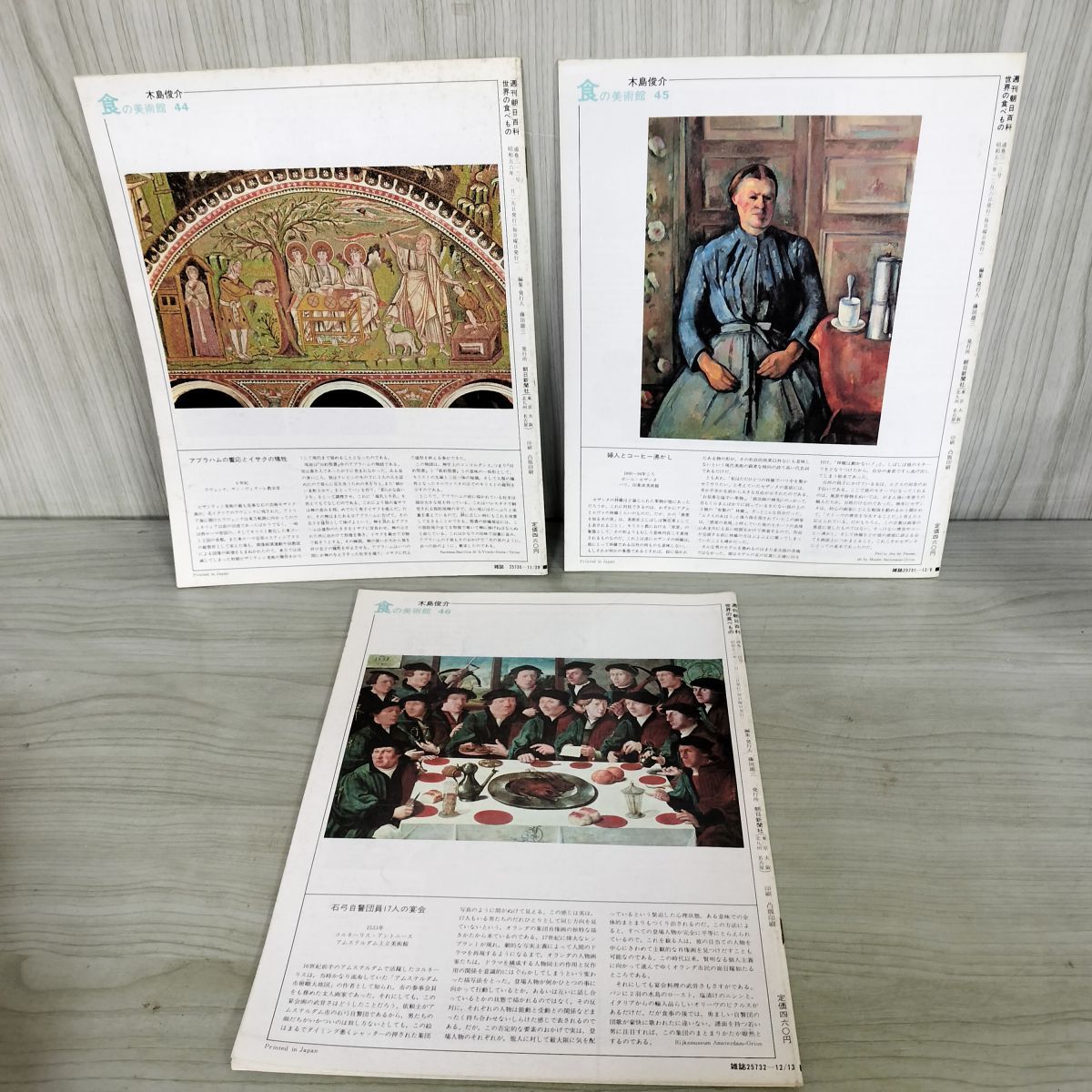 長期保管品　訳有品　週刊朝日百科 世界の食べもの 14巻　1-140号　増刊6冊 長期保管品 訳有品 週刊朝日百科 世界の食べもの 14巻 1-140