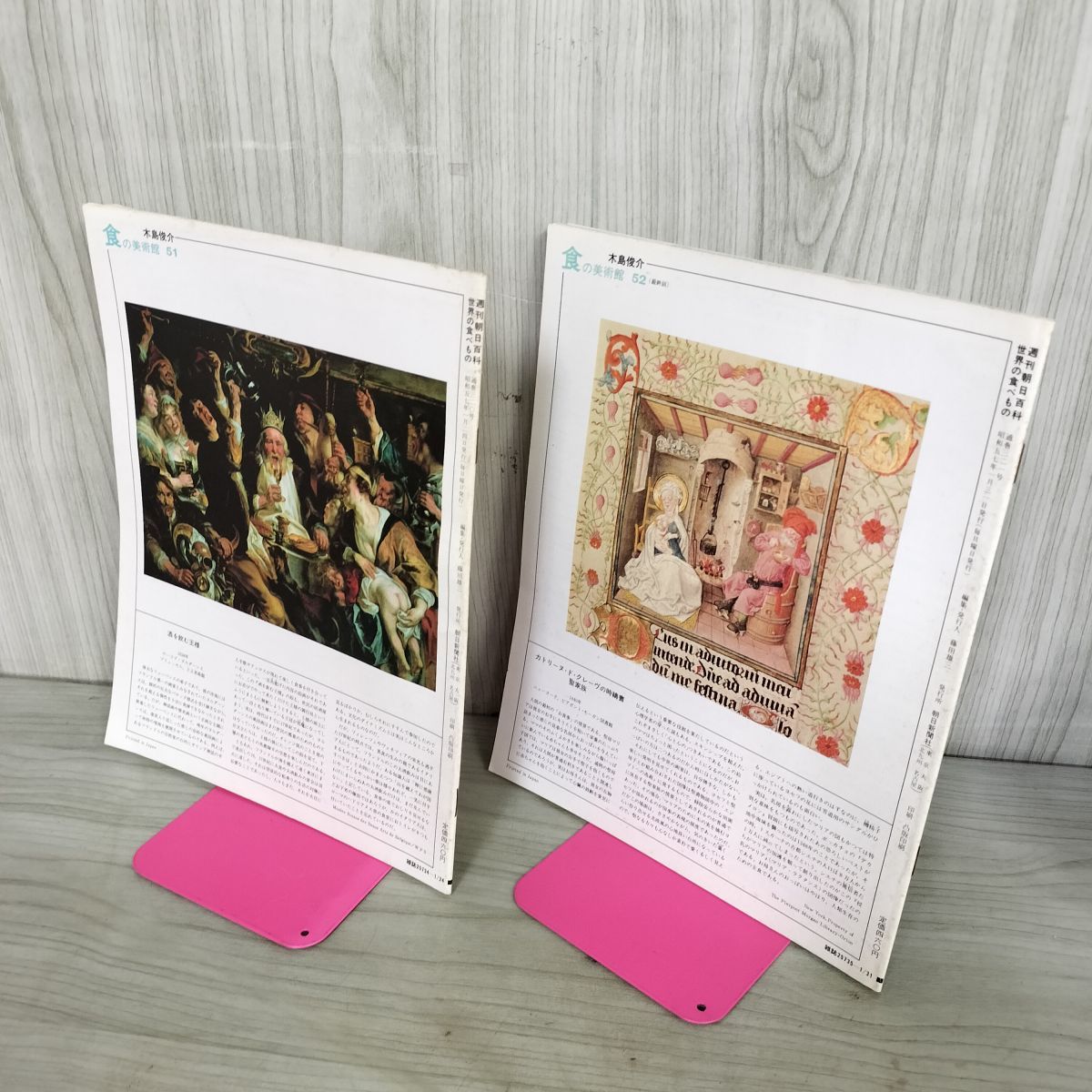 計2冊 まとめ 世界の食べもの 週刊朝日百科 58.59 オセアニア 1.2