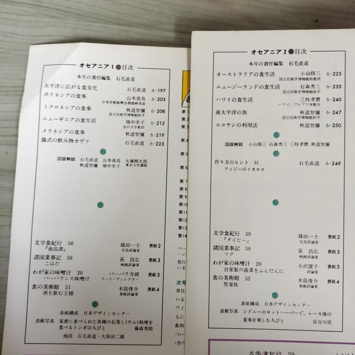 計2冊 まとめ 世界の食べもの 週刊朝日百科 58.59 オセアニア 1.2