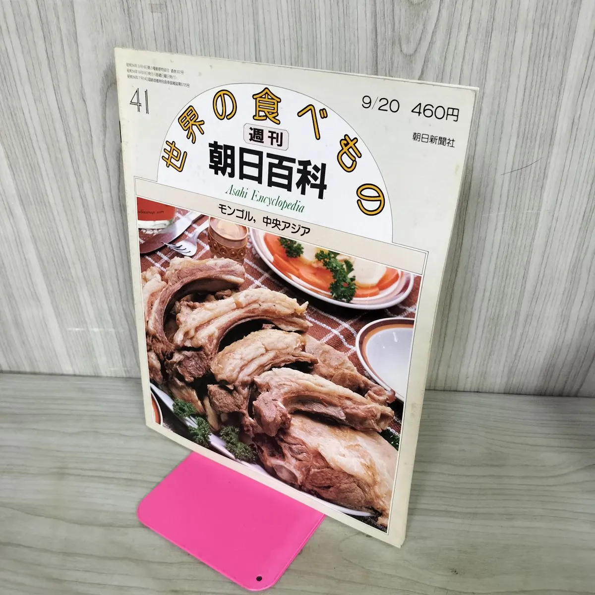 2026年最新】週刊朝日百科世界の食べものの人気アイテム - メルカリ