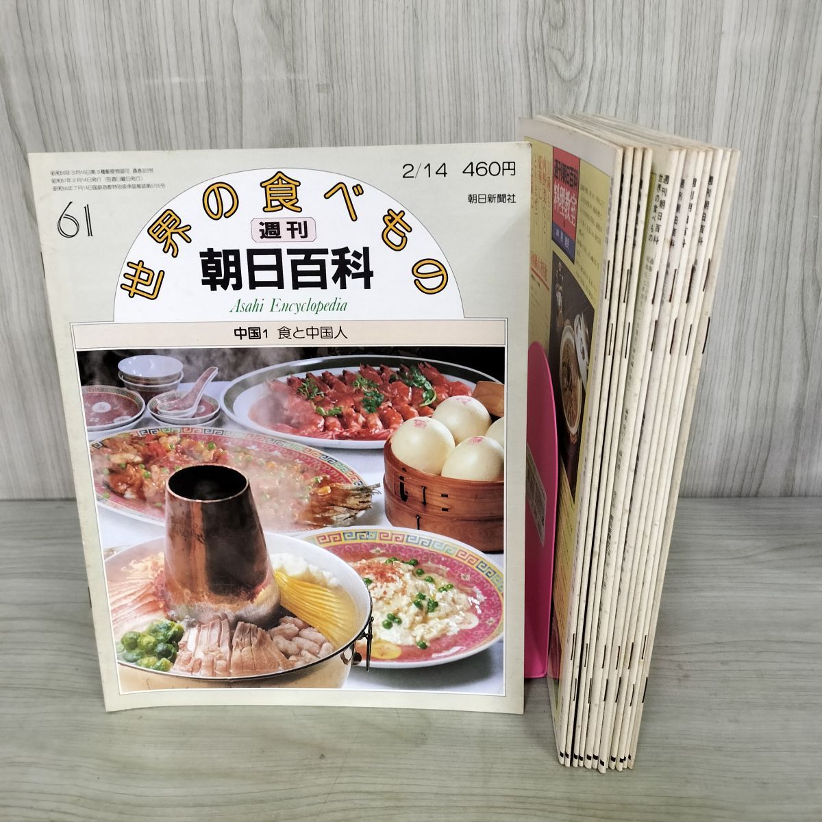 計13冊 まとめ 世界の食べもの 週刊朝日百科 61～73 中国 1～13 270098