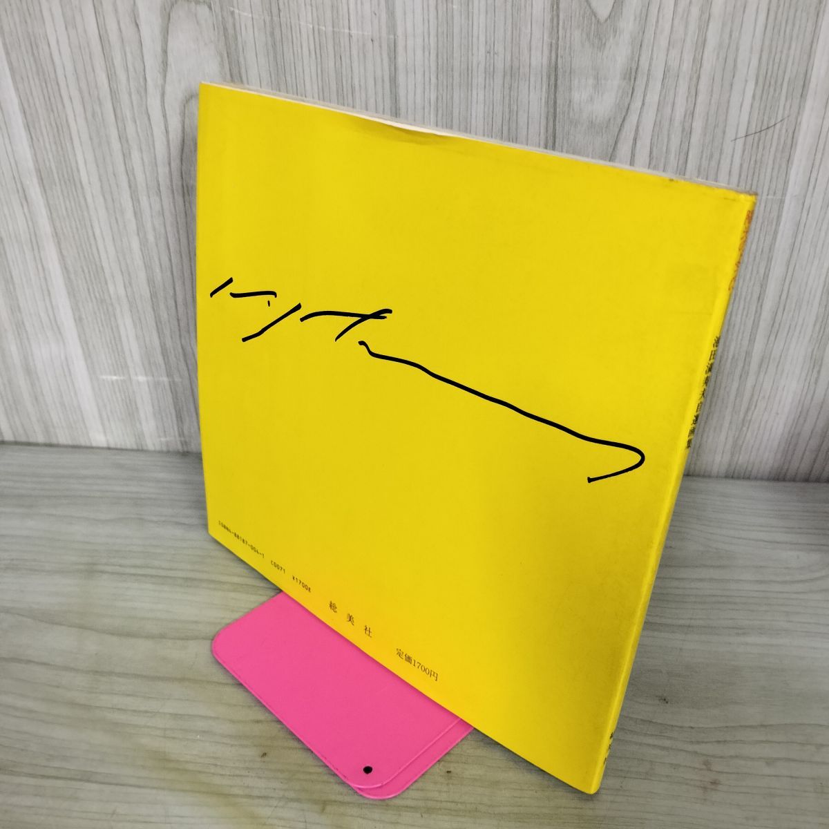 池田満寿夫 自選画集 陽光のように 直筆サイン入り 280138 - メルカリ