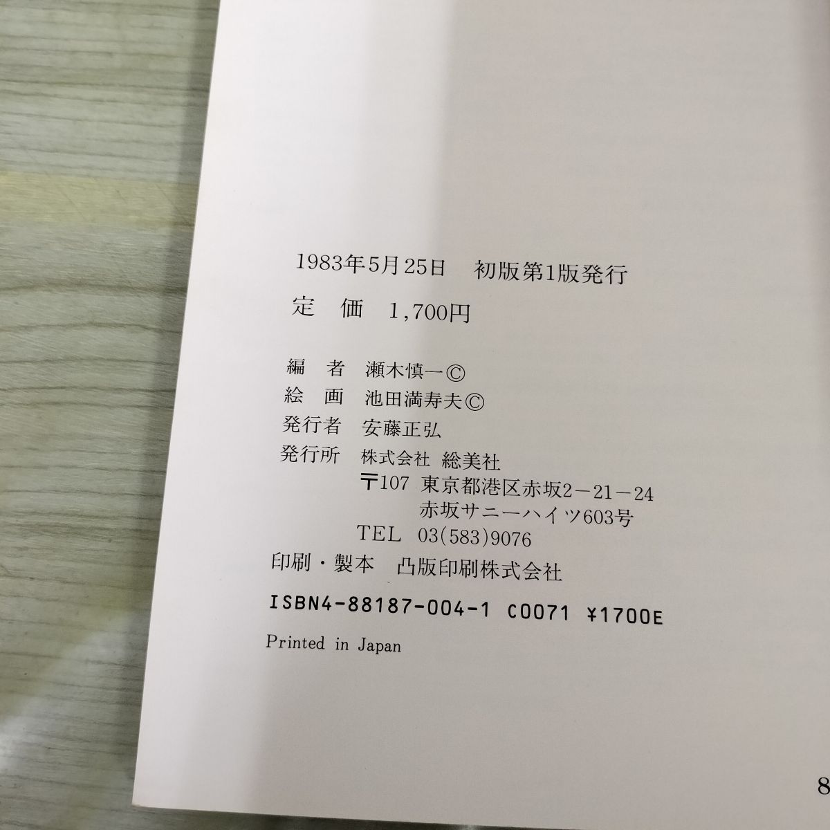 池田満寿夫 自選画集 陽光のように 直筆サイン入り 280138 - メルカリ