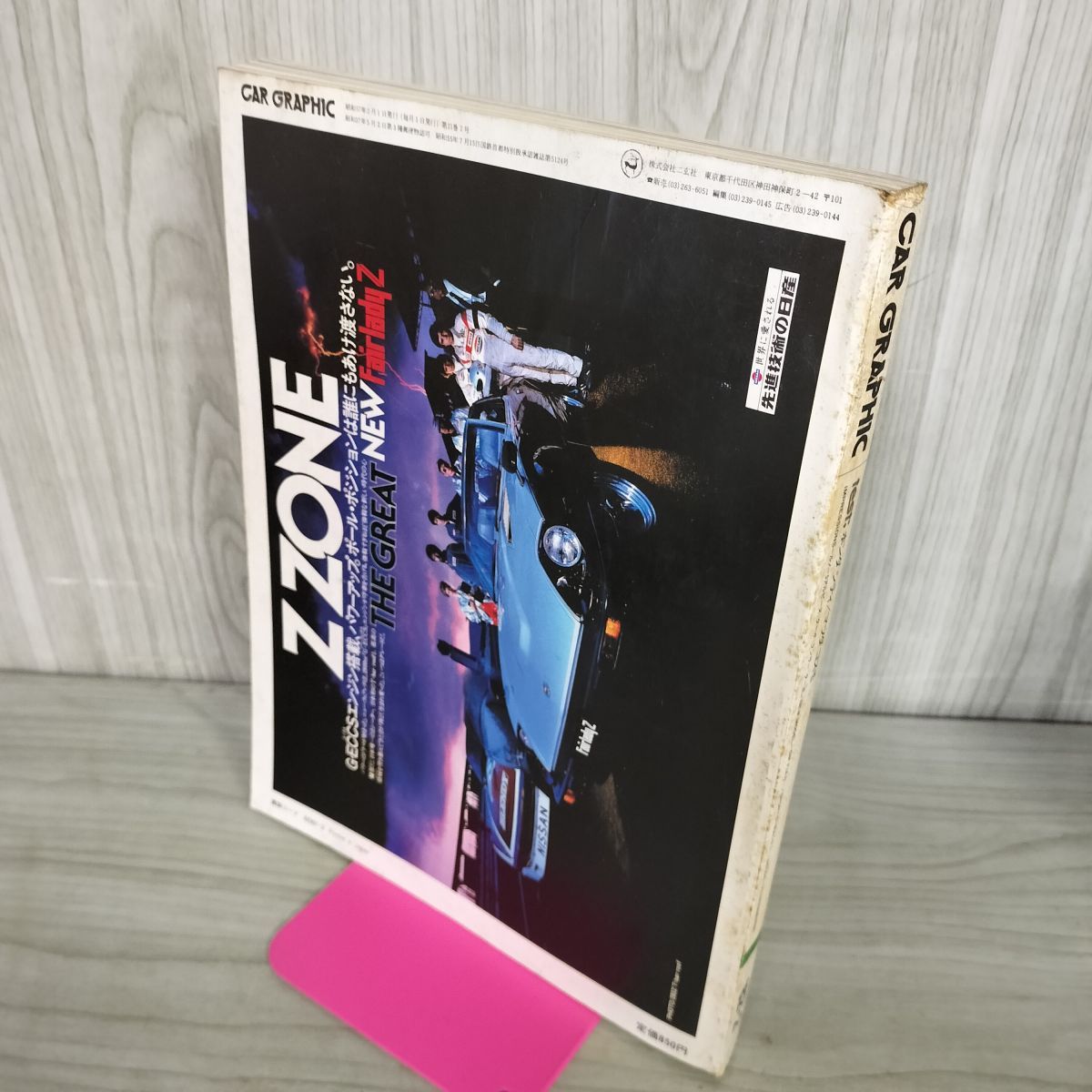 カーグラフィック CAR GRAPHIC CG No.251 1982年2月号 ホンダ シティ