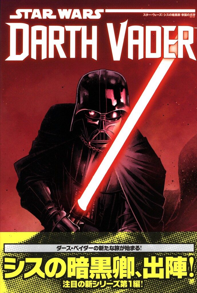 ヴィレッジブックス ジェゼッペ・カムンコリ スター・ウォーズ:シスの