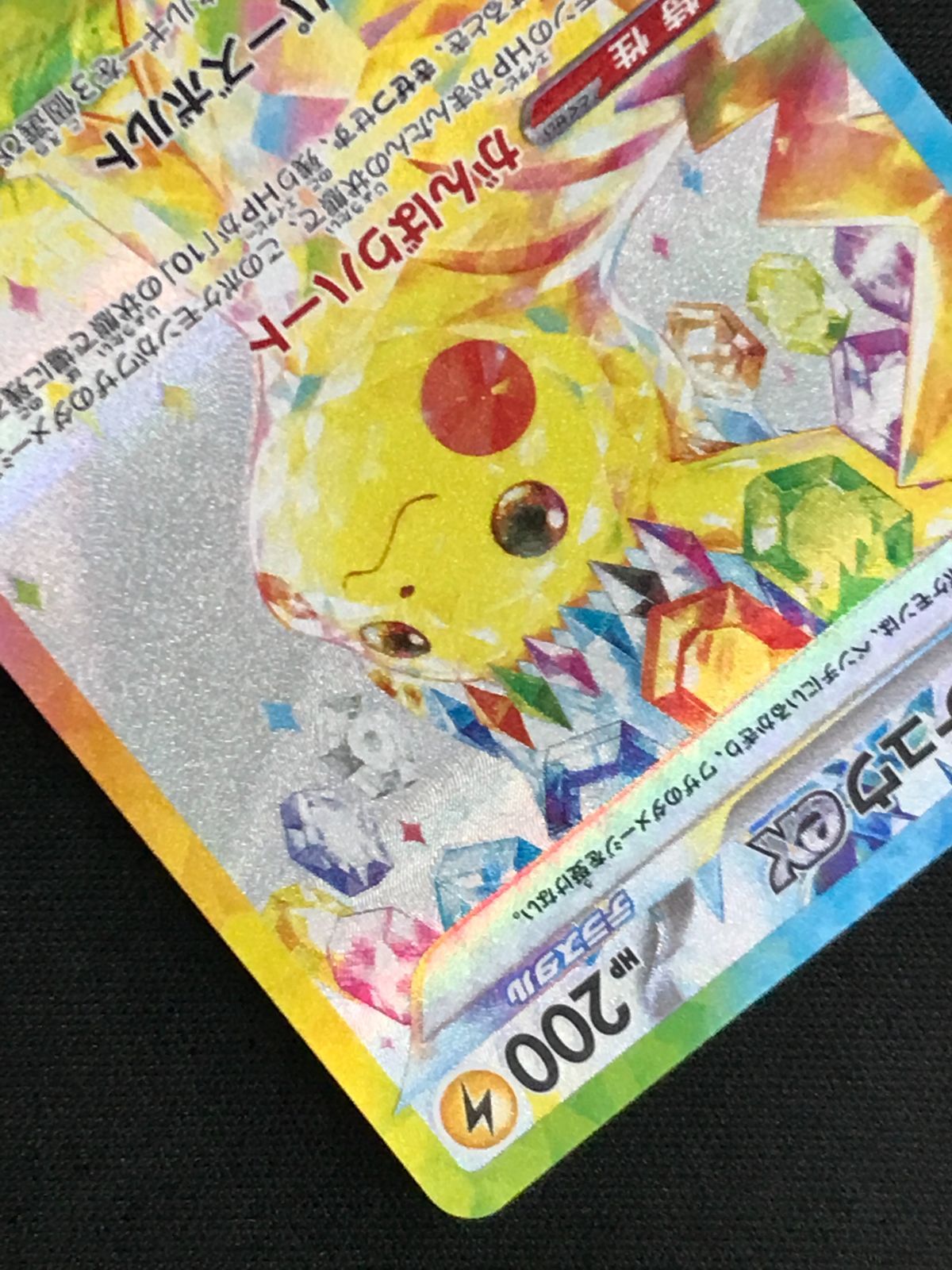 ポケモンカードゲーム ポケカ ピカチュウex SAR SV8-132 SV8 拡張