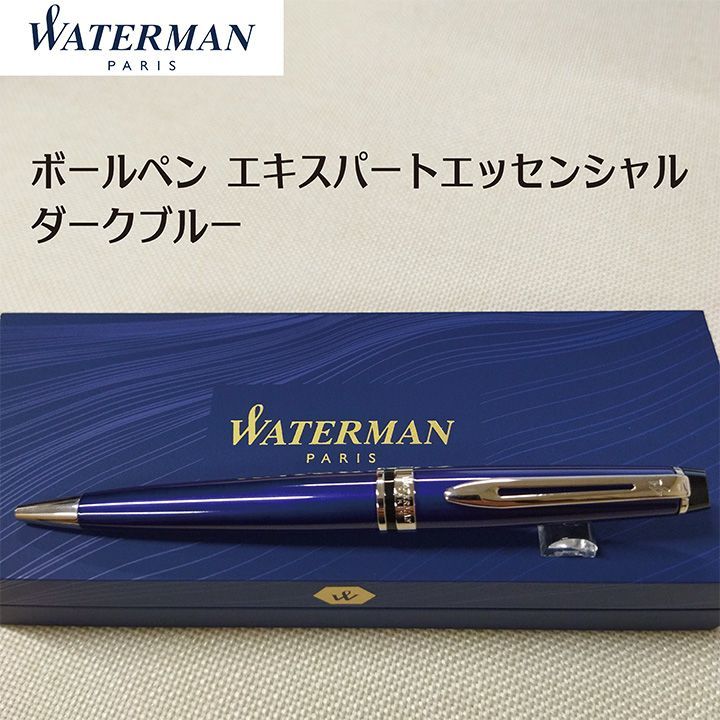 ウォーターマン ボールペン エキスパートエッセンシャル ダークブルーＣＴ