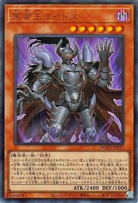 中古】 遊戯王OCG デュエルモンスターズ 冥帝王エイドス DUAD DUAD