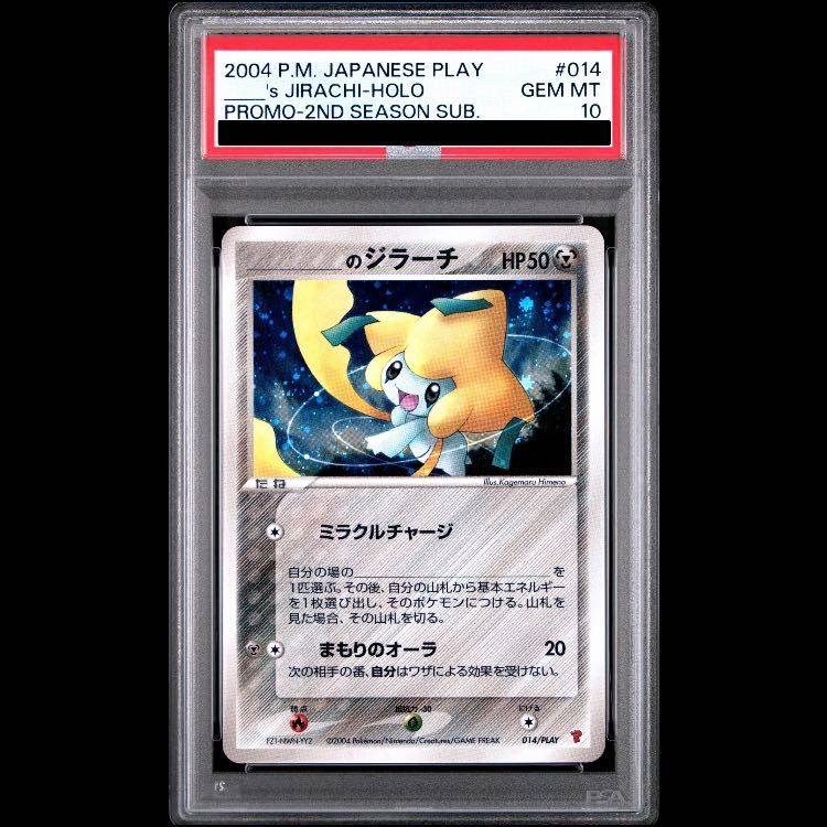 PSA10】のジラーチ(プロモ){014/PLAY}(-) 1枚 - メルカリ
