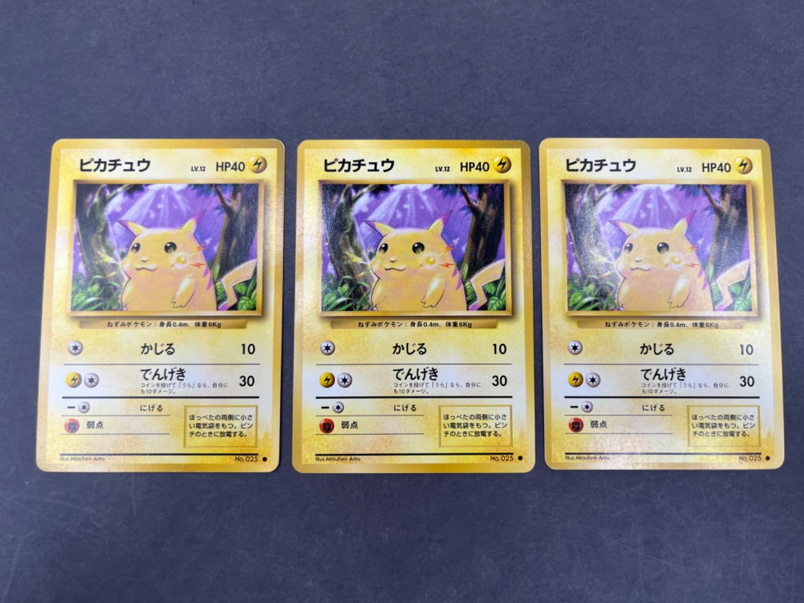 ポケモンカード 旧裏 ピカチュウ 3枚 まとめ売り 0130-504 - メルカリ
