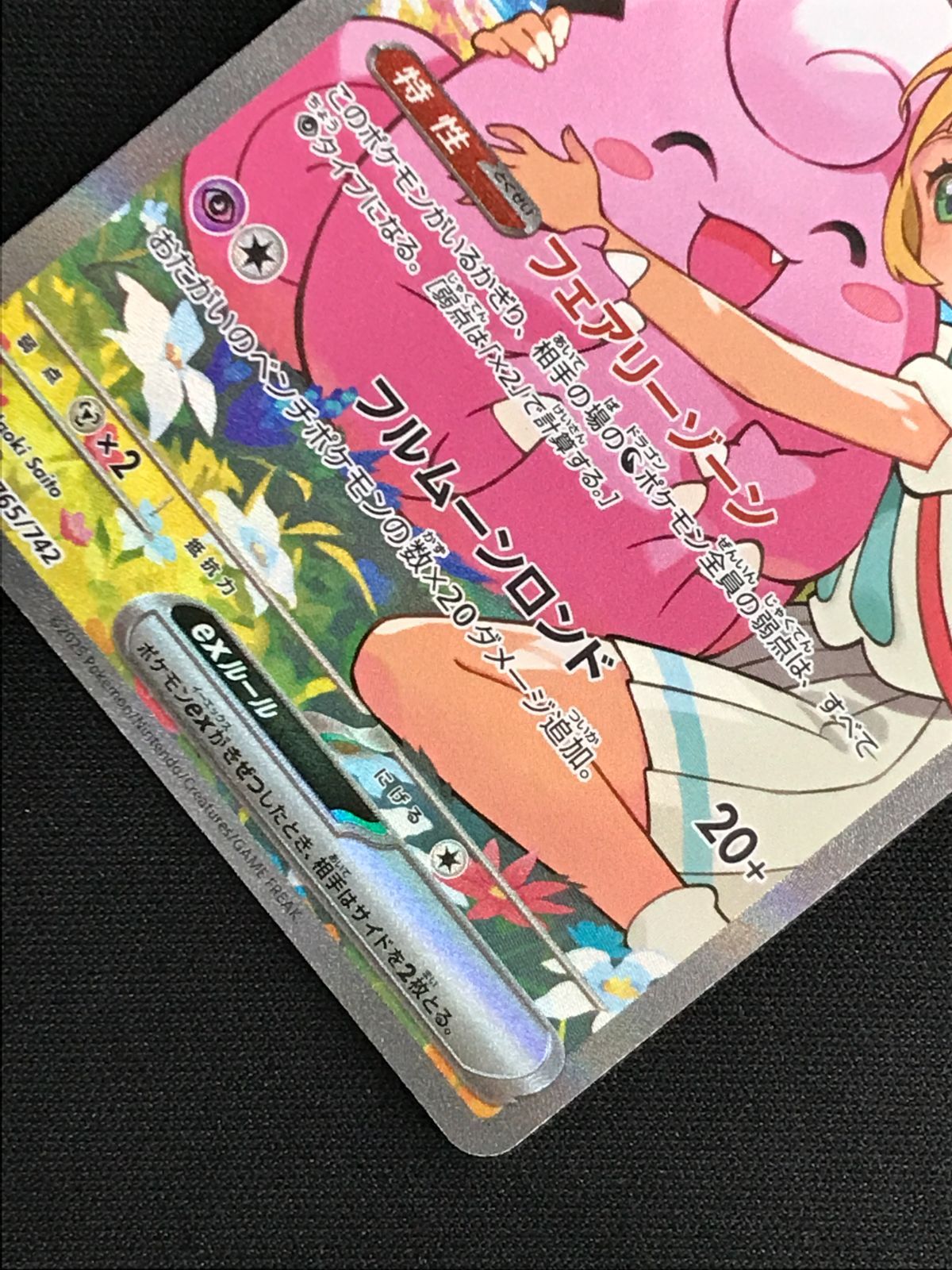 ポケモンカードゲーム ポケカ リーリエのピッピex - MC-765 MC