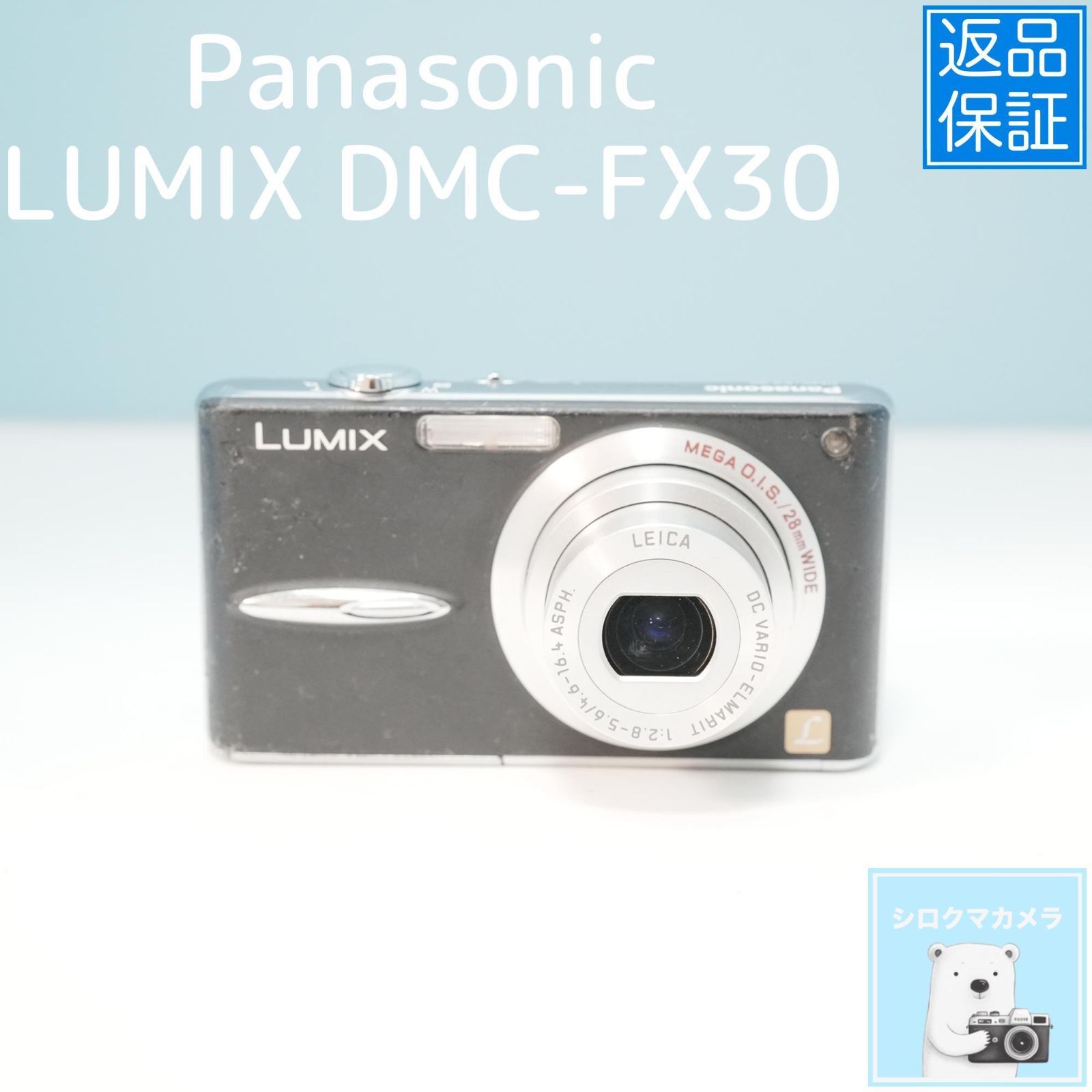 Panasonic LUMIX DMC-FX30 デジカメ スマホ転送OK フルセット a5765