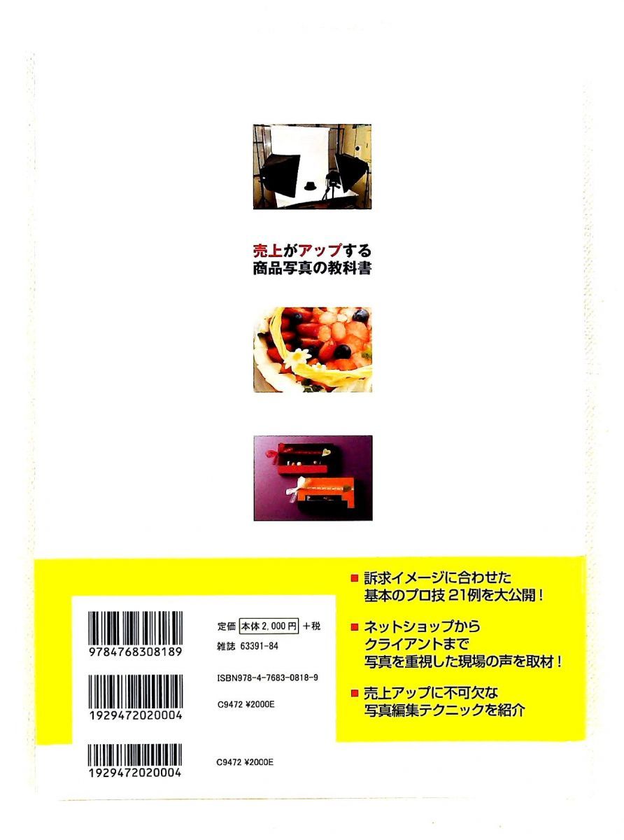 売上がアップする商品写真の教科書 玄光社MOOK やまぐち千予 - メルカリ