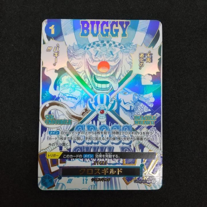 東店52-3064-0801]ワンピースカード クロスギルド R パラレルOP09-057