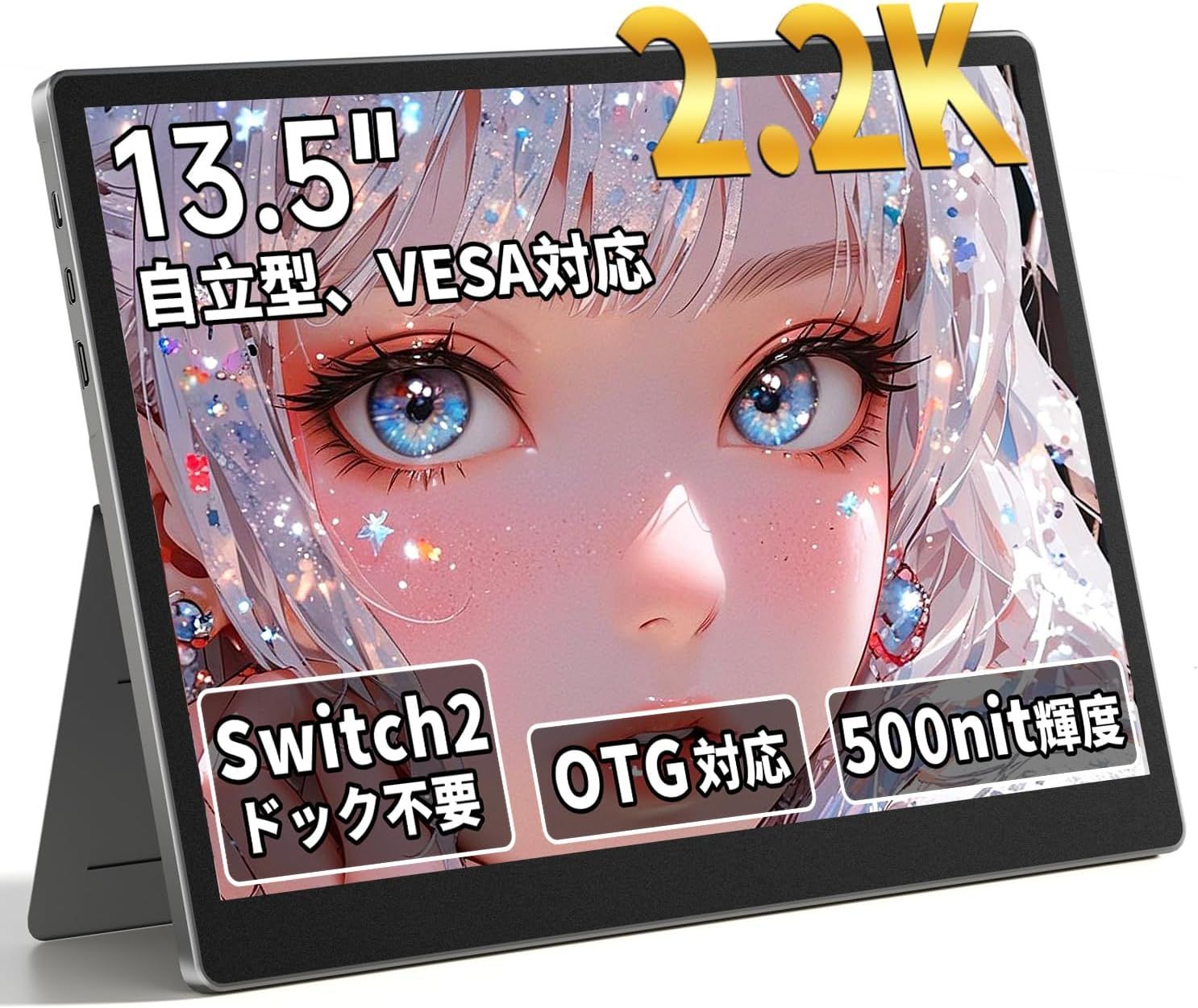 モバイルモニター 13.5インチ 2K 2256×1504 Switch2ドック不要 高輝度