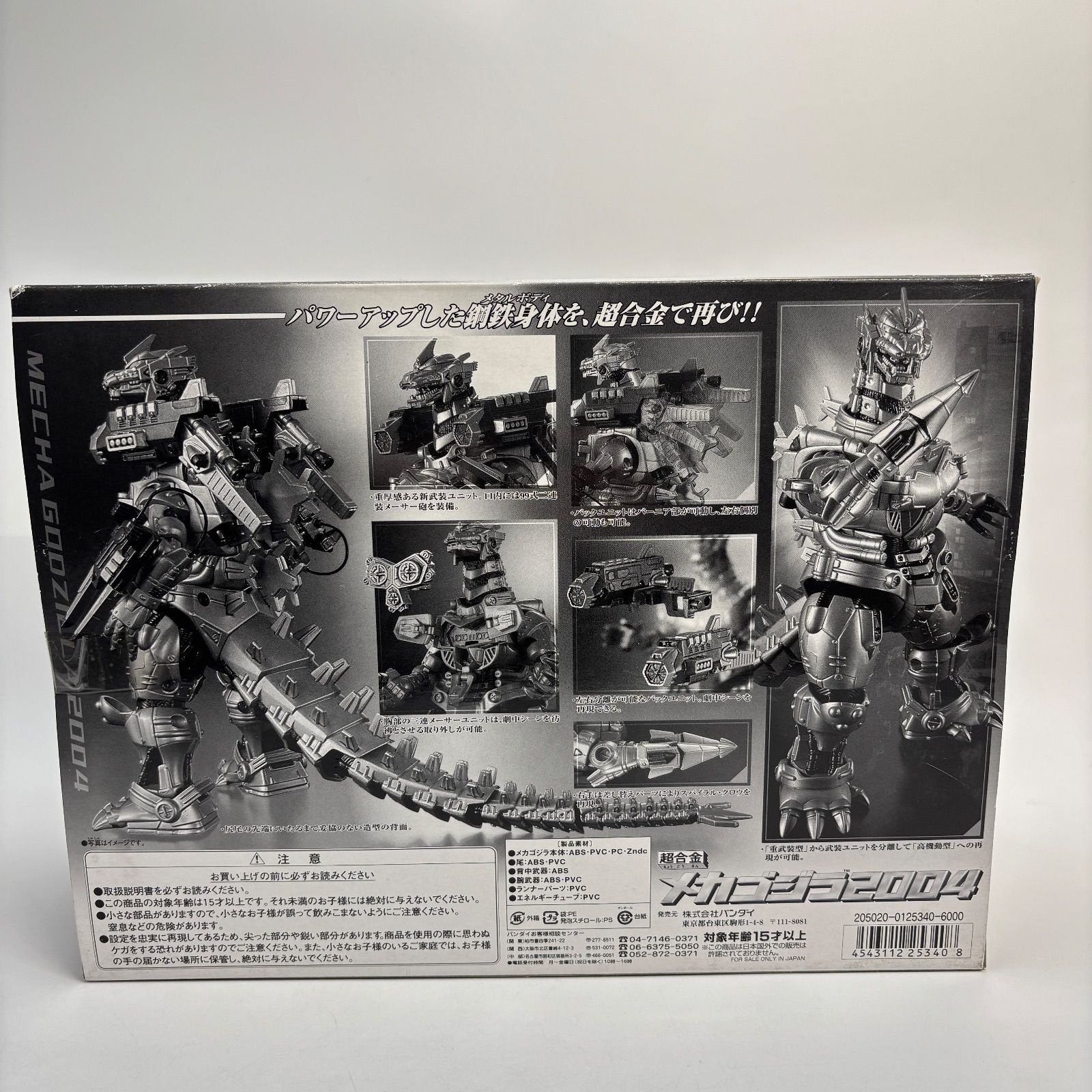 バンダイ メカゴジラ2004 ブラックバージョン バンダイ 商品・サービスサイト | GD-57B 超合金メカゴジラ2004