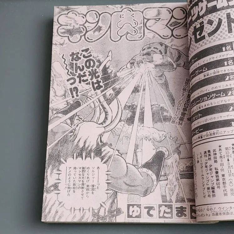 送料無料】週刊少年ジャンプ 1986年2月24日号 NO.11 集英社 - メルカリ