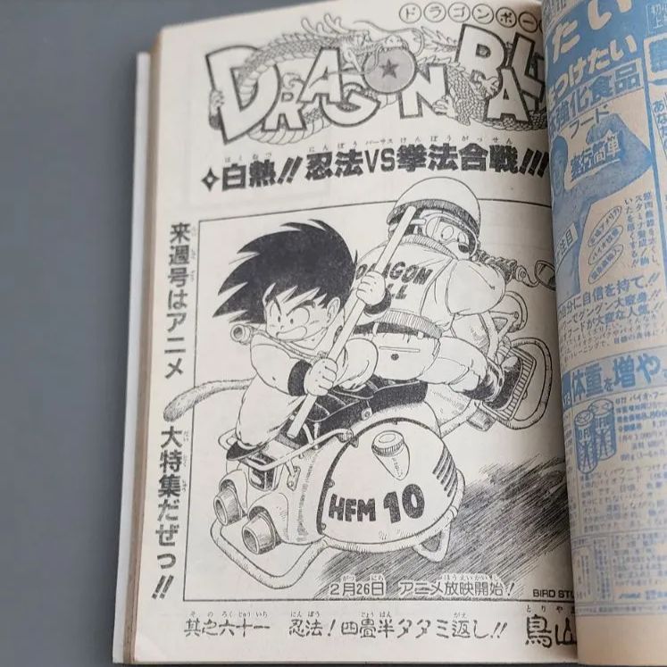 送料無料】週刊少年ジャンプ 1986年2月24日号 NO.11 集英社 - メルカリ