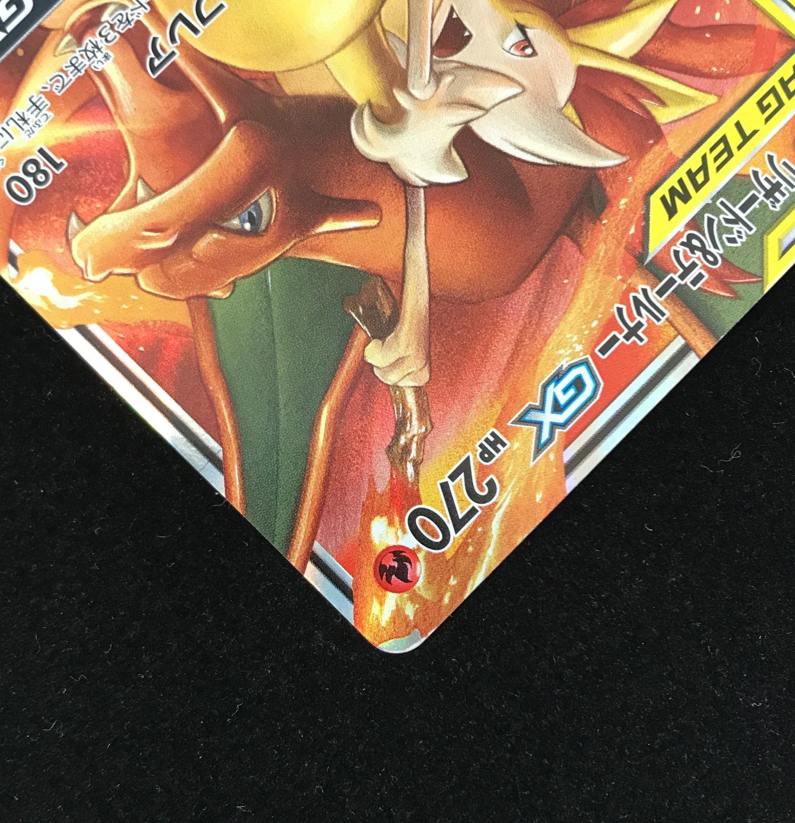 ポケカリザードン＆テールナーGXSRSM11A ポケモンカードゲーム ポケカ 
